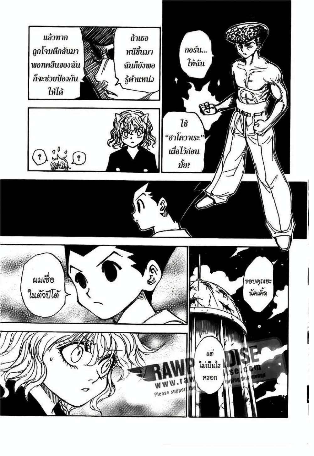 Hunter X Hunter Chap 300 - Next Chap 301