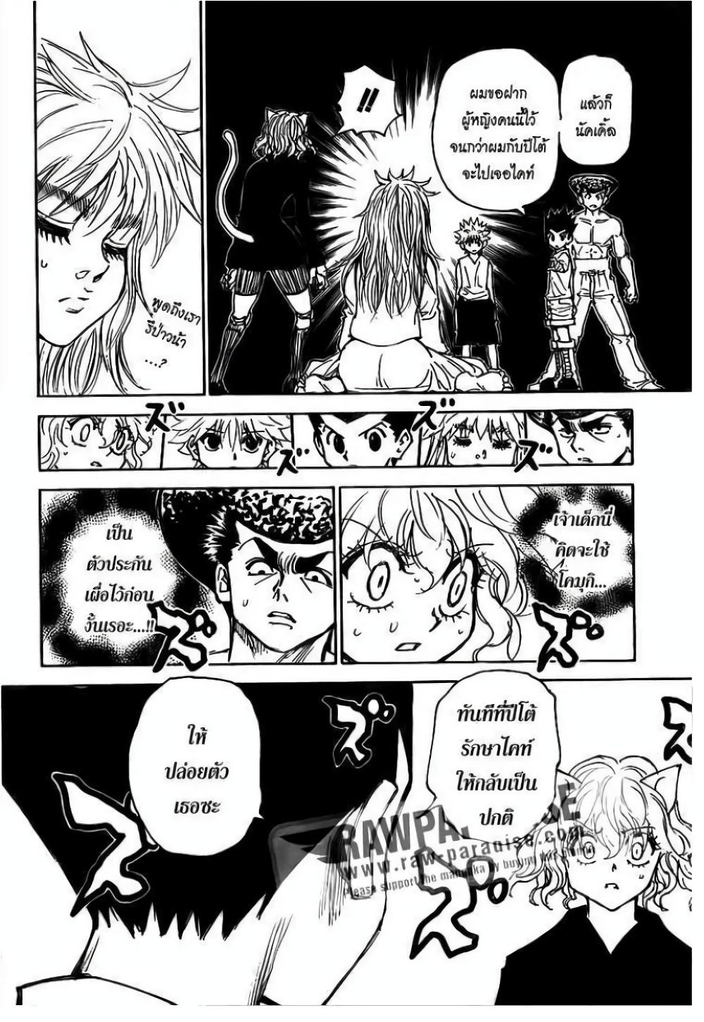 Hunter X Hunter Chap 300 - Next Chap 301