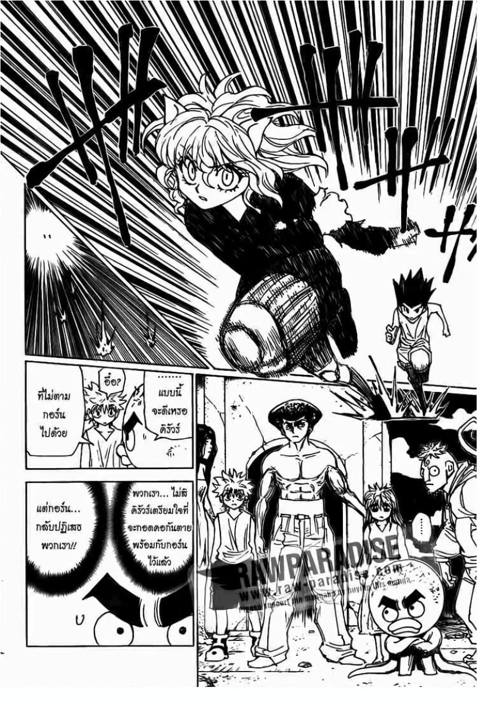 Hunter X Hunter Chap 300 - Next Chap 301