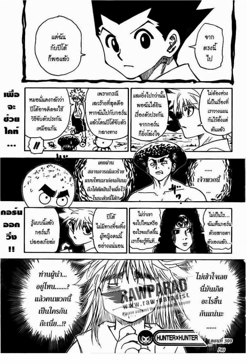 Hunter X Hunter Chap 300 - Next Chap 301