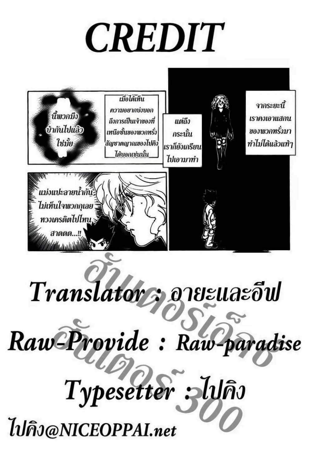 Hunter X Hunter Chap 300 - Next Chap 301