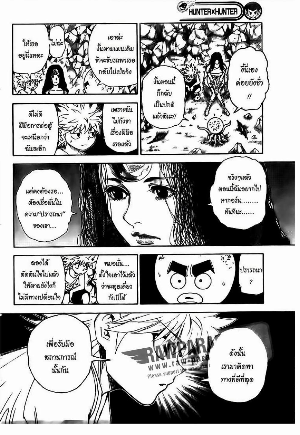 Hunter X Hunter Chap 300 - Next Chap 301