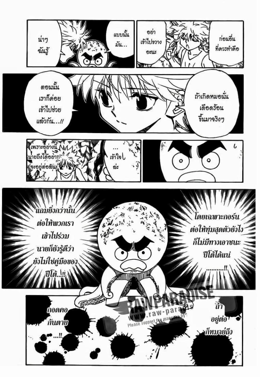 Hunter X Hunter Chap 300 - Next Chap 301
