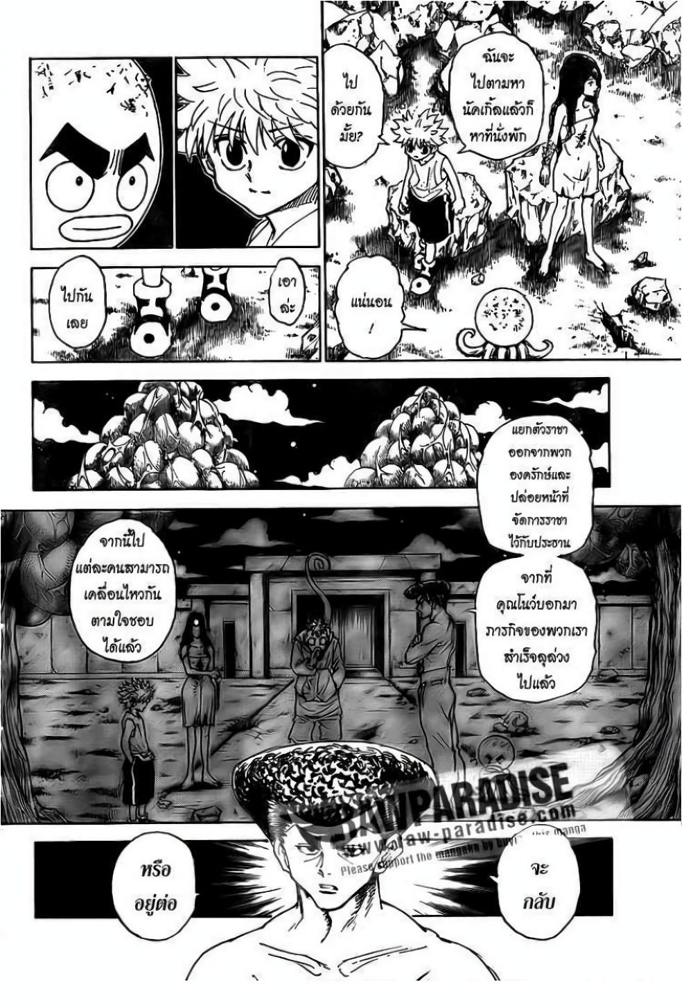 Hunter X Hunter Chap 300 - Next Chap 301