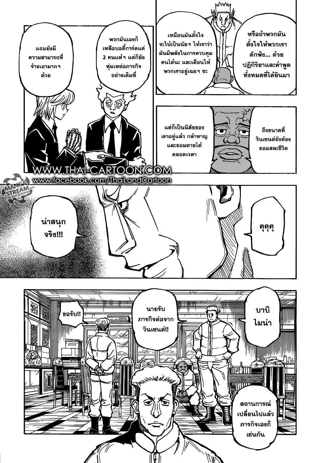 Hunter X Hunter Chap 364 - Next Chap 365