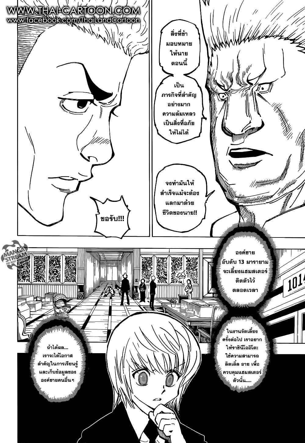 Hunter X Hunter Chap 364 - Next Chap 365