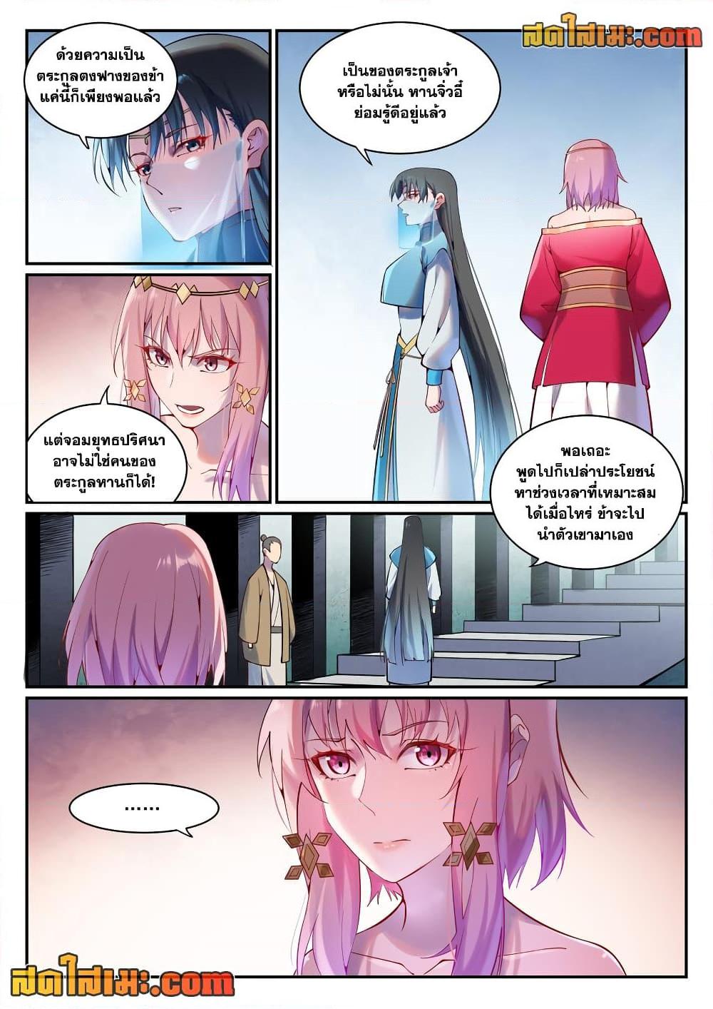 Bailian Chengshen Chap 891 - Next Chap 892