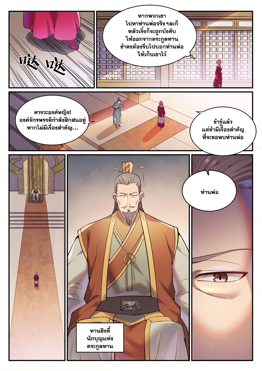 Bailian Chengshen Chap 891 - Next Chap 892