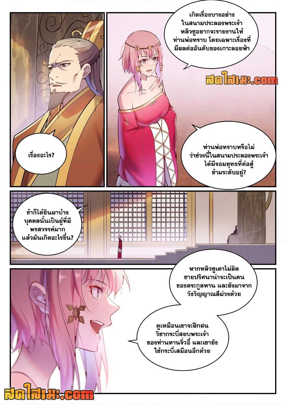 Bailian Chengshen Chap 891 - Next Chap 892