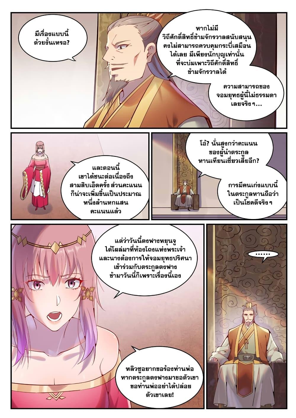 Bailian Chengshen Chap 891 - Next Chap 892
