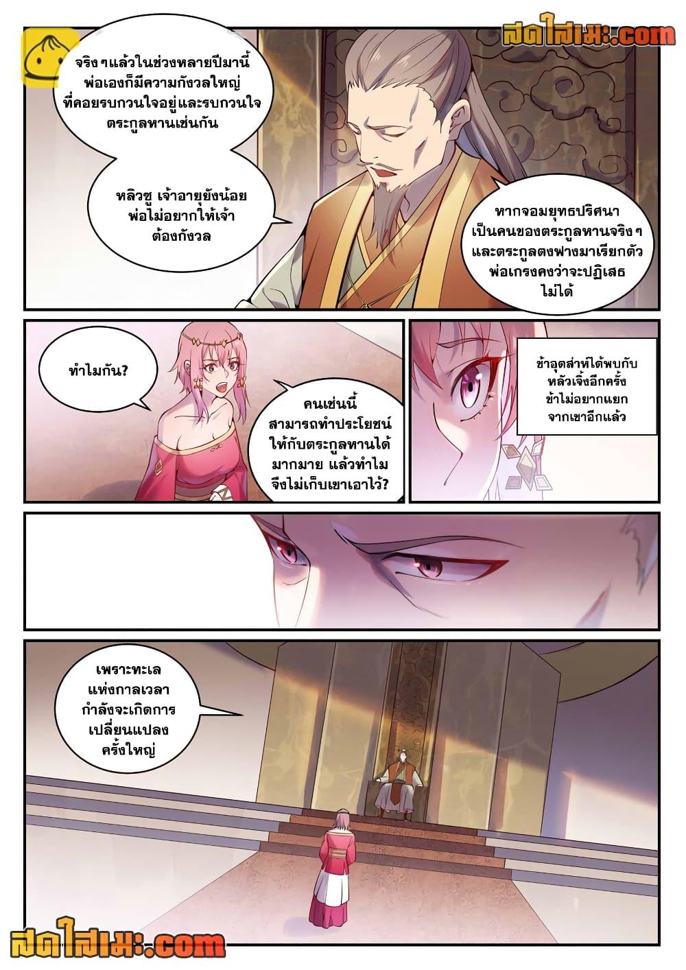 Bailian Chengshen Chap 891 - Next Chap 892