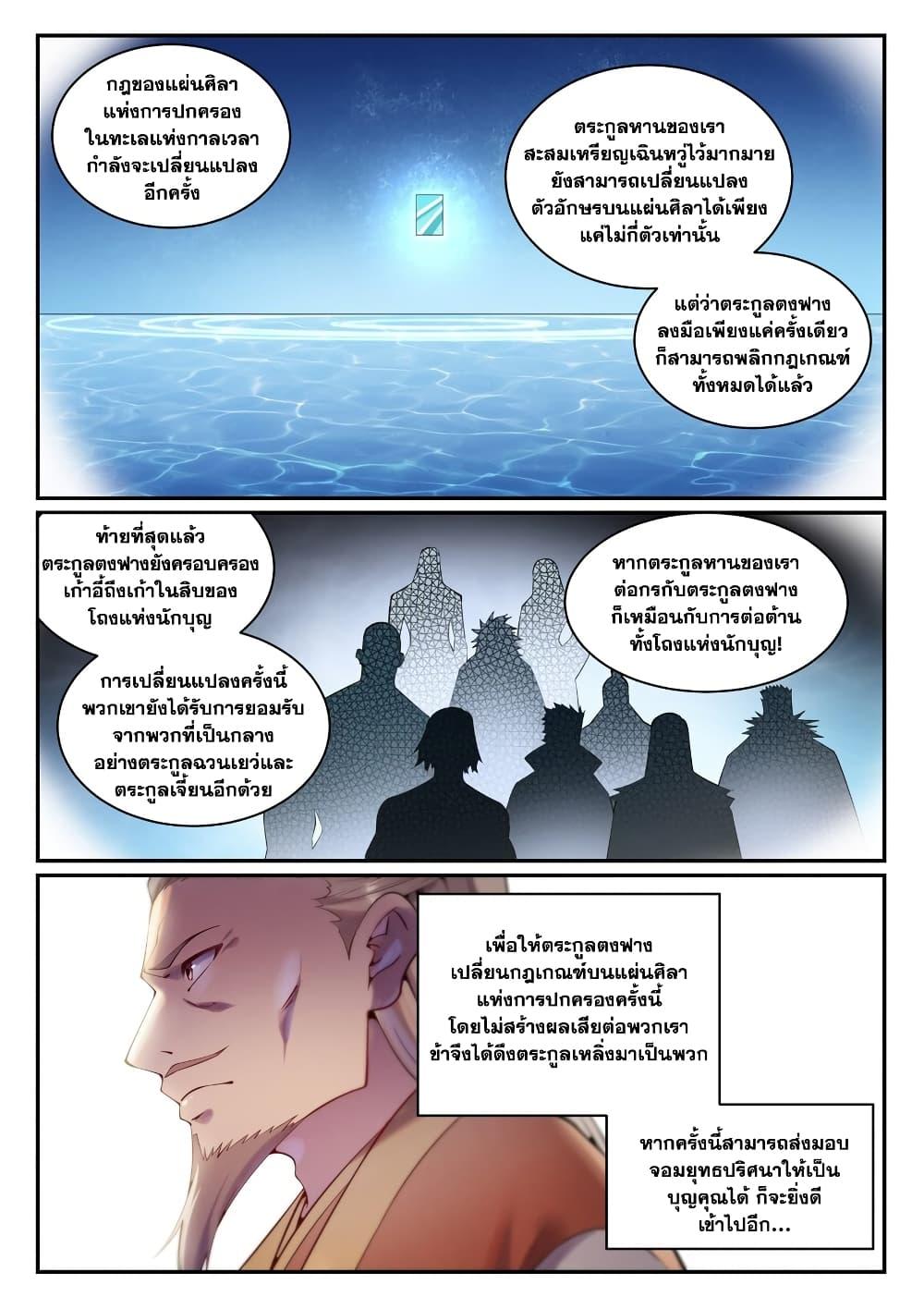 Bailian Chengshen Chap 891 - Next Chap 892