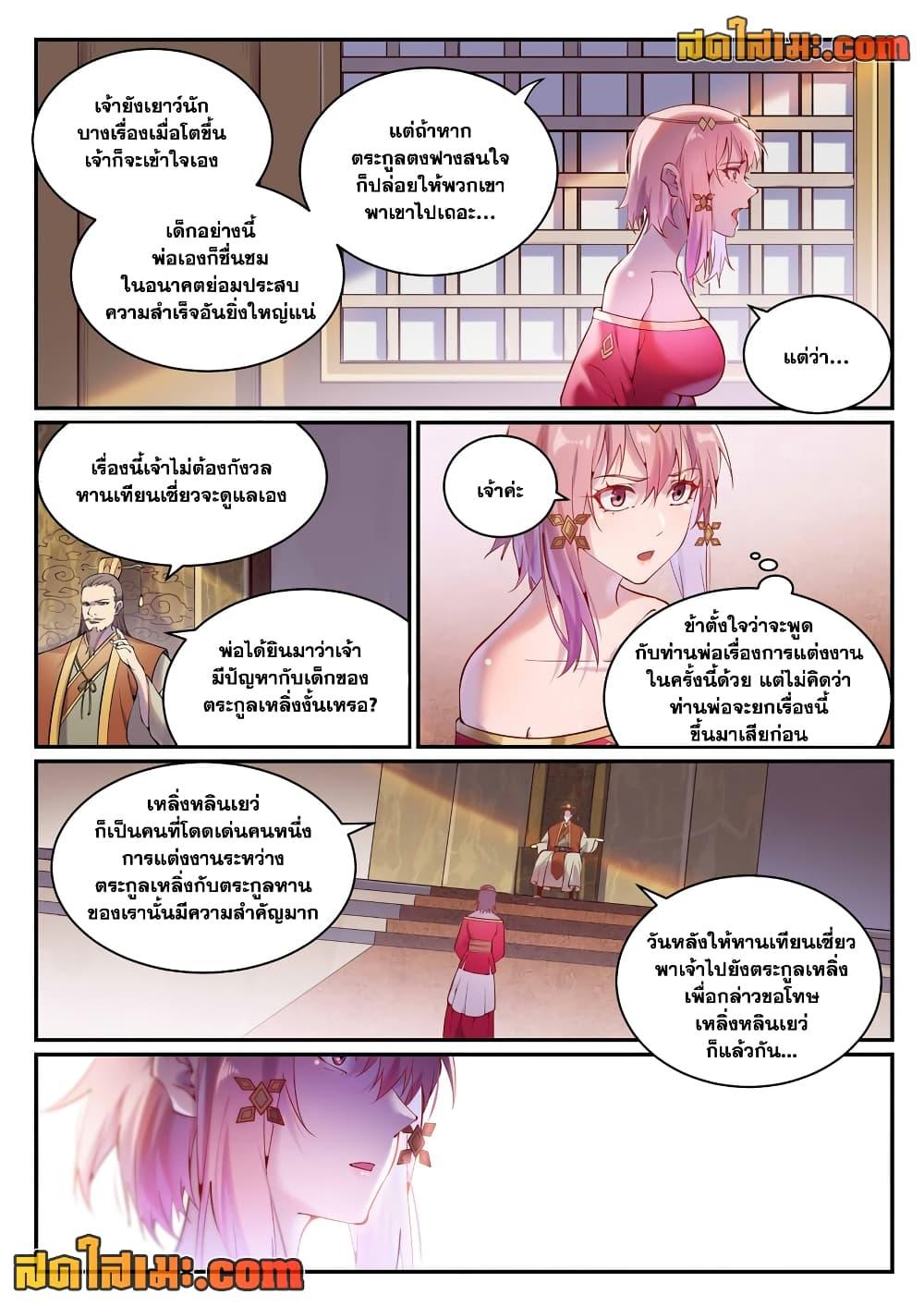 Bailian Chengshen Chap 891 - Next Chap 892