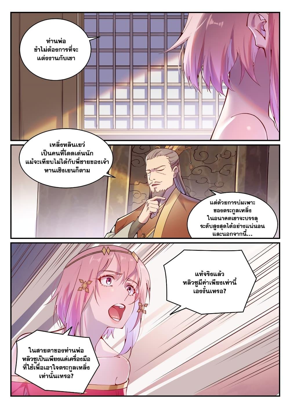 Bailian Chengshen Chap 891 - Next Chap 892