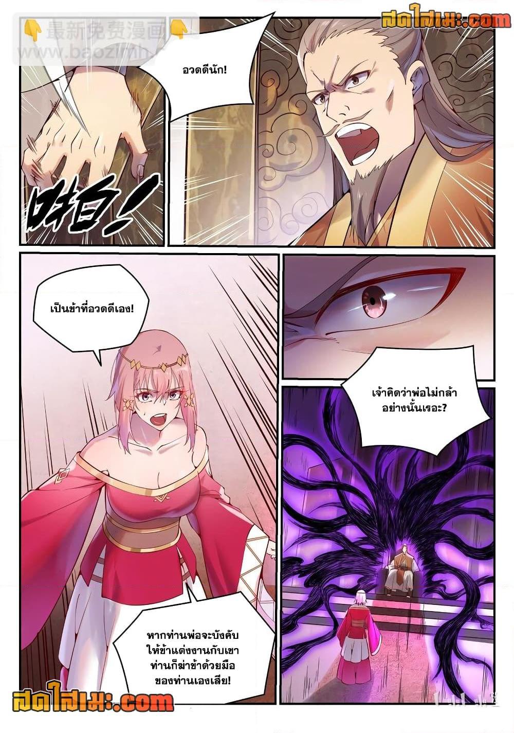 Bailian Chengshen Chap 891 - Next Chap 892