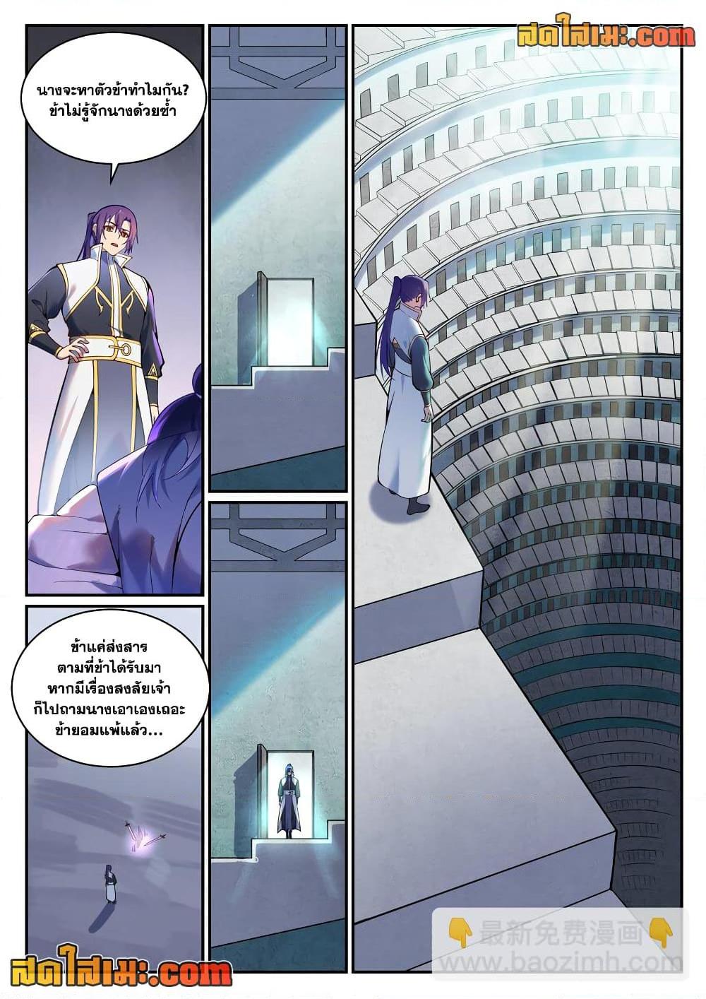 Bailian Chengshen Chap 891 - Next Chap 892
