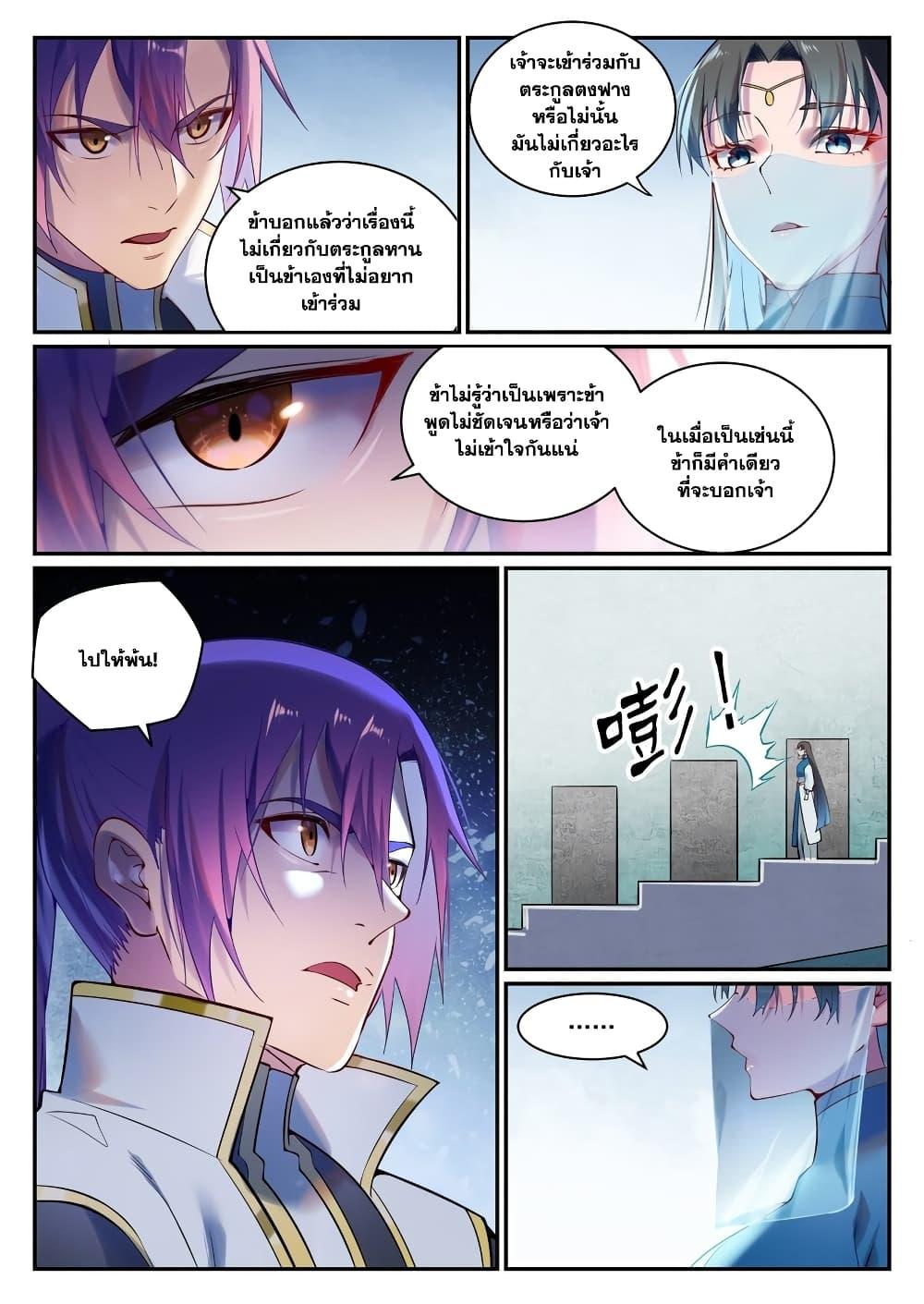 Bailian Chengshen Chap 891 - Next Chap 892
