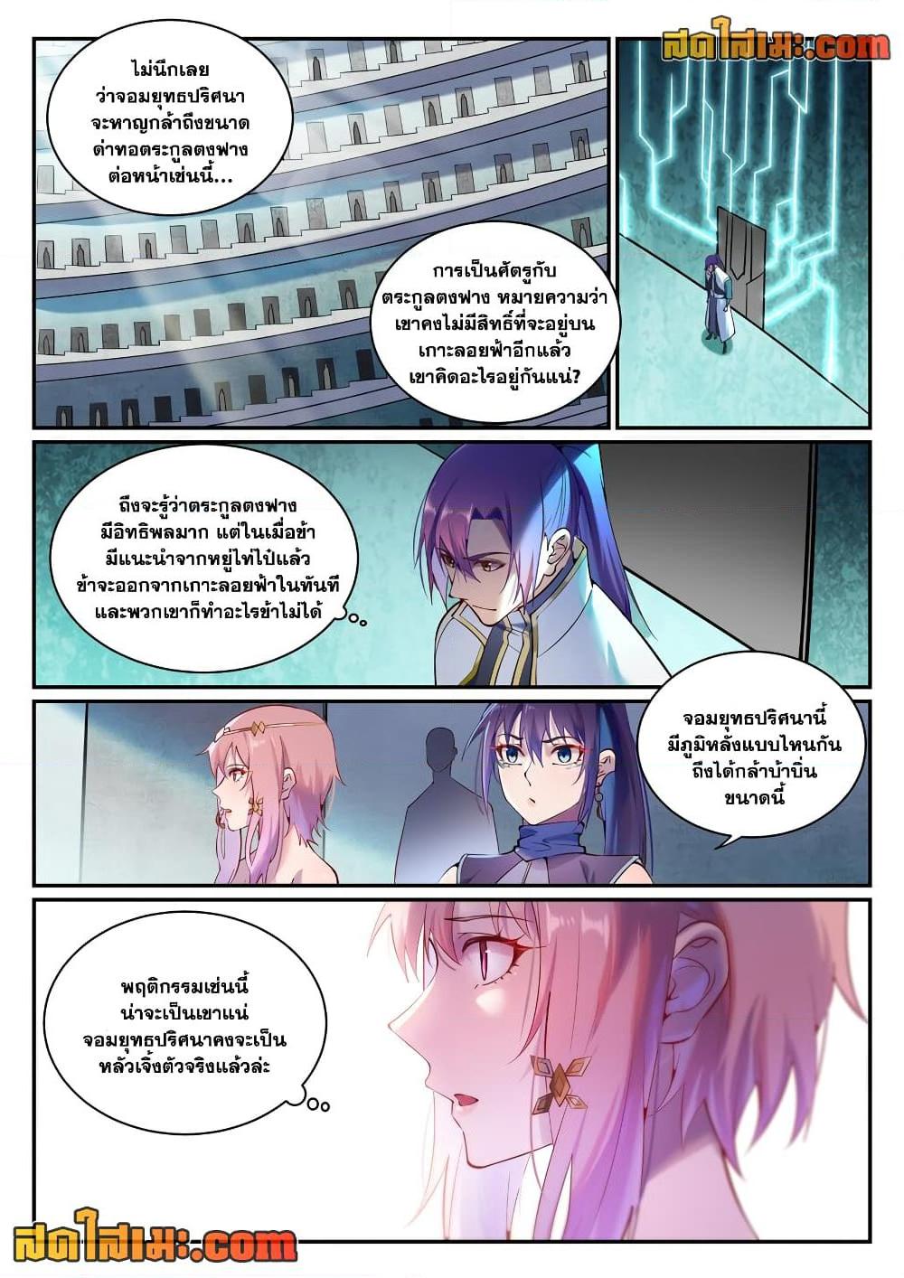 Bailian Chengshen Chap 891 - Next Chap 892