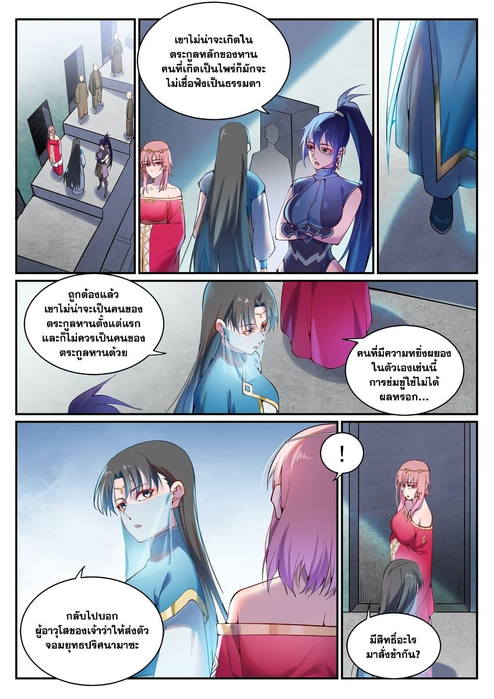 Bailian Chengshen Chap 891 - Next Chap 892