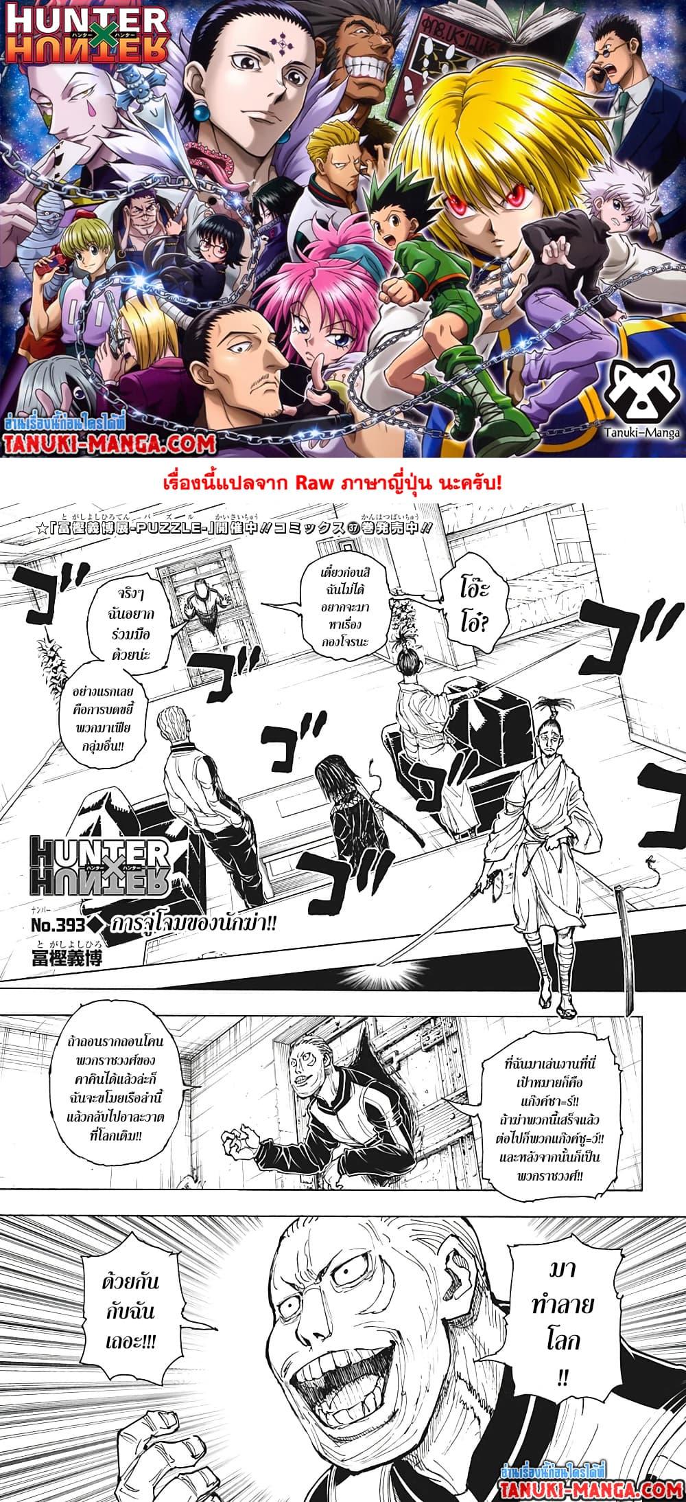 Hunter X Hunter Chap 393 - Next Chap 394
