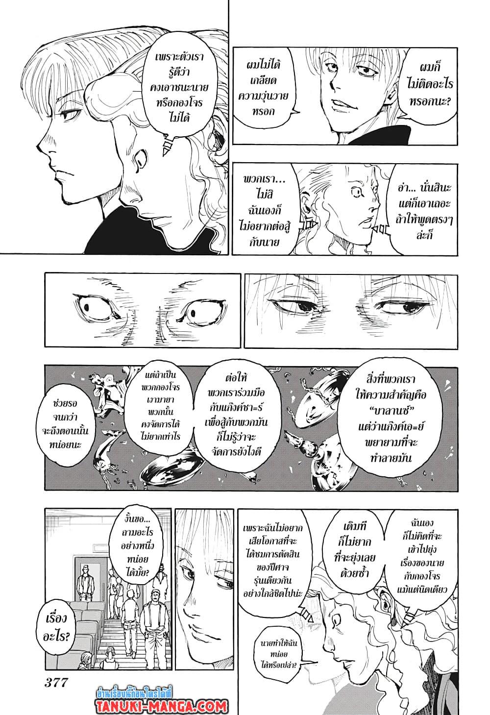 Hunter X Hunter Chap 393 - Next Chap 394