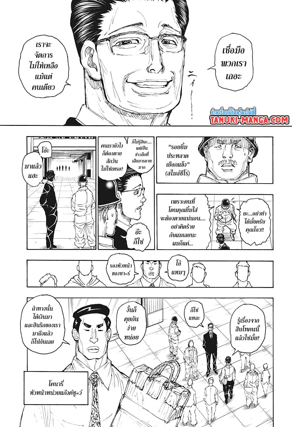 Hunter X Hunter Chap 393 - Next Chap 394