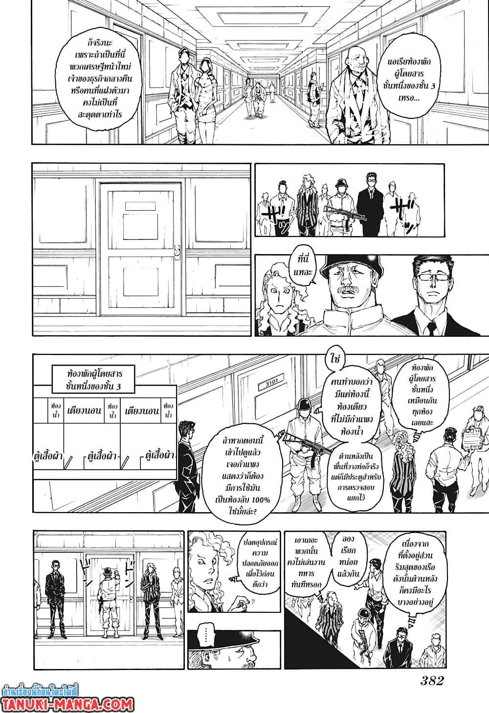 Hunter X Hunter Chap 393 - Next Chap 394