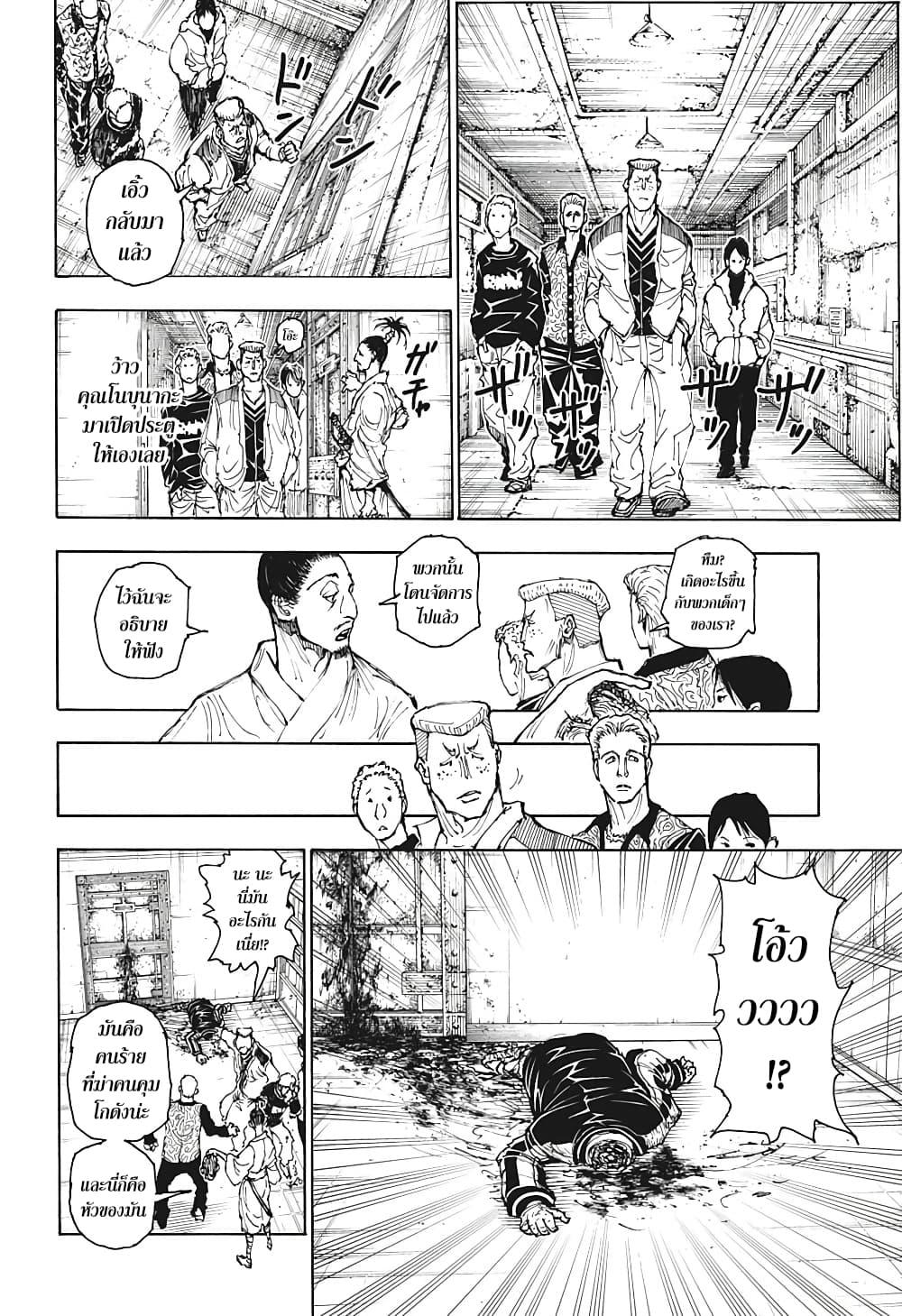 Hunter X Hunter Chap 393 - Next Chap 394