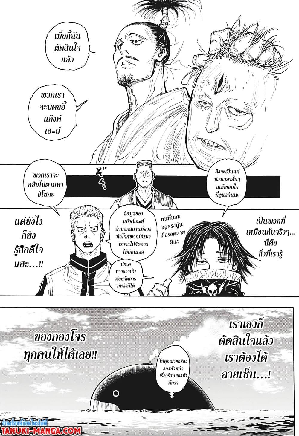 Hunter X Hunter Chap 393 - Next Chap 394