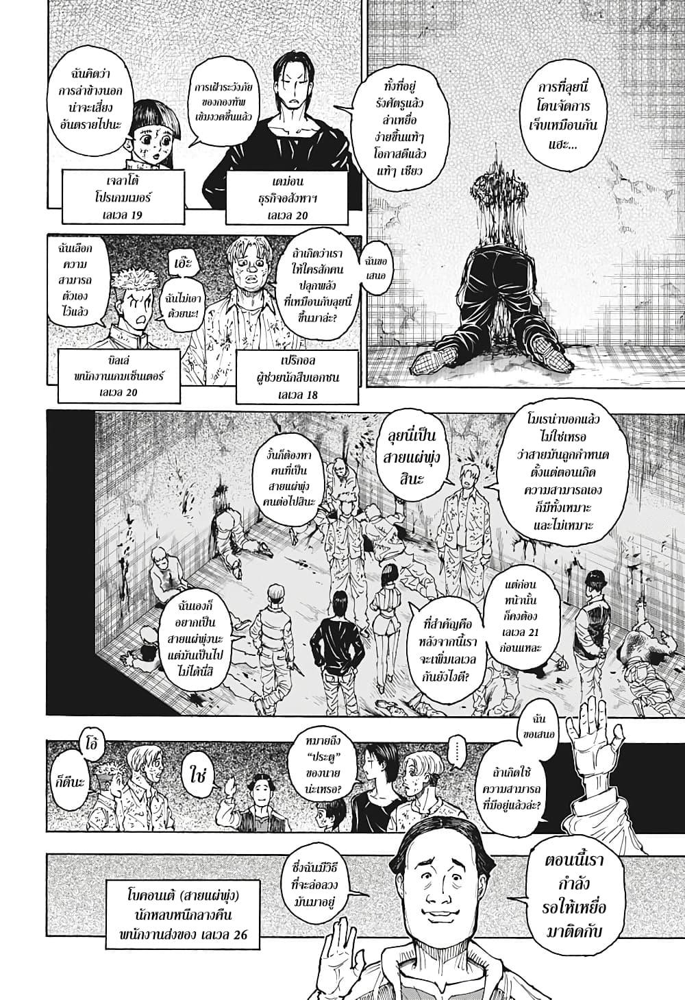 Hunter X Hunter Chap 393 - Next Chap 394