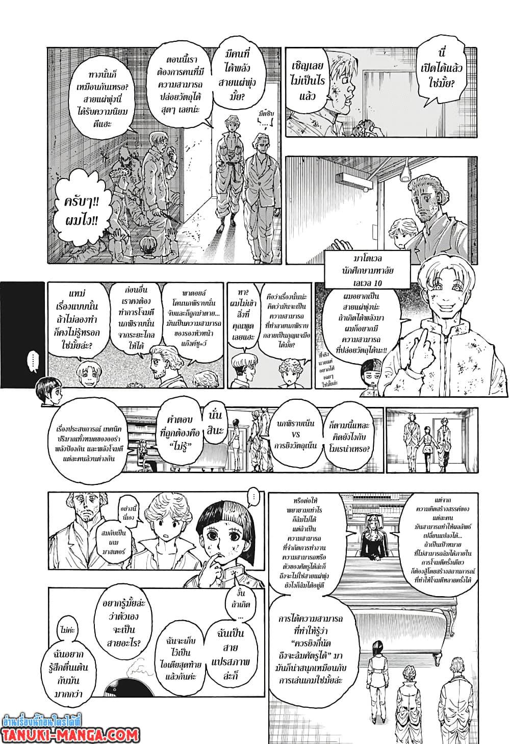 Hunter X Hunter Chap 393 - Next Chap 394