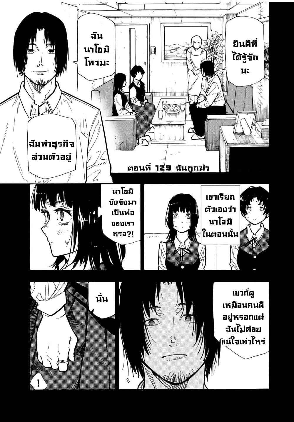 Juujika no Rokunin Chap 129 - Next Chap 130