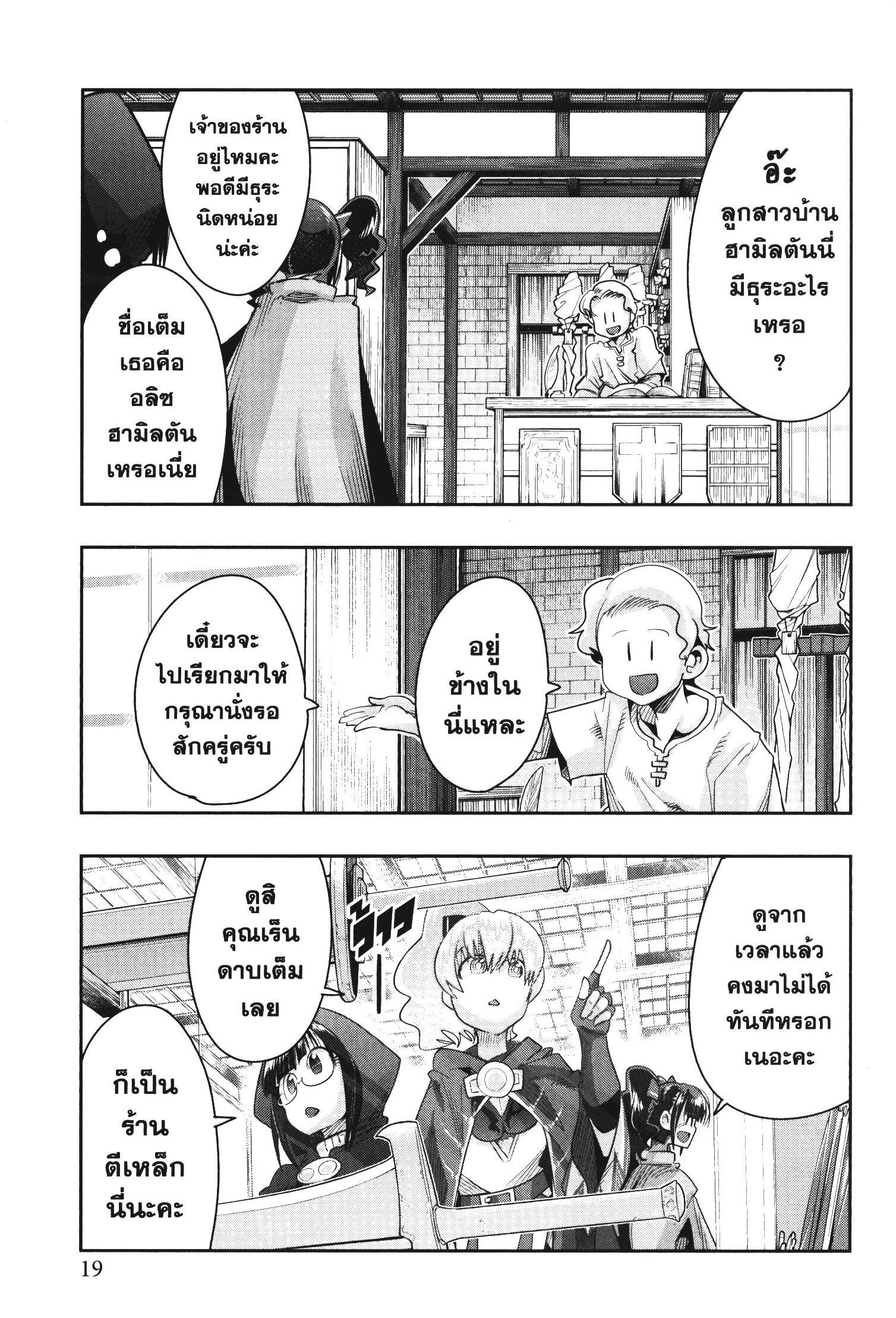 Yoku Wakaranai Keredo Isekai ni Tensei Shiteita You Desu Chap 33 - Next Chap 34