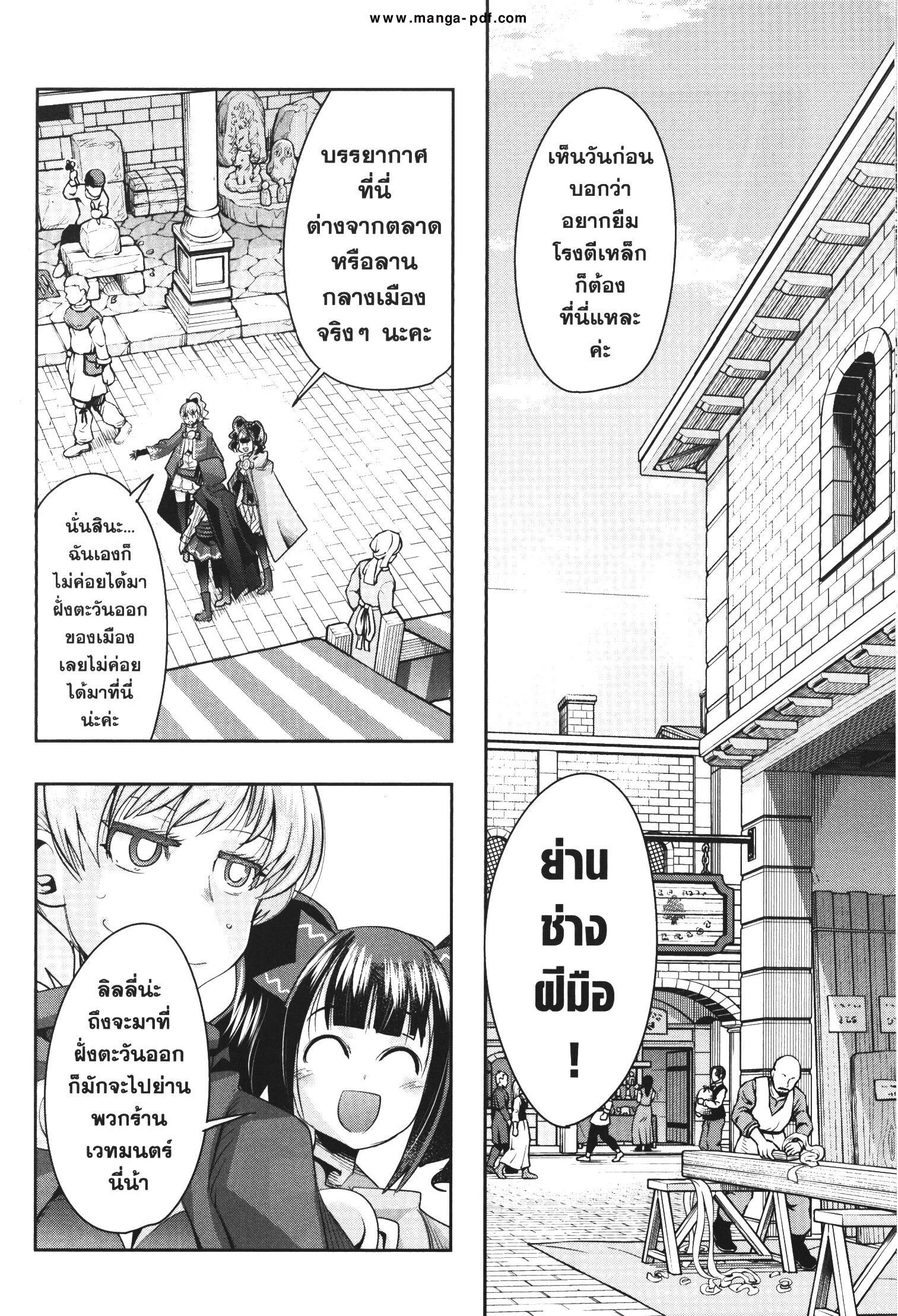 Yoku Wakaranai Keredo Isekai ni Tensei Shiteita You Desu Chap 33 - Next Chap 34