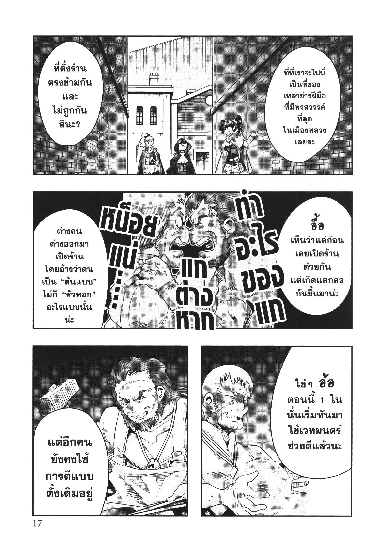 Yoku Wakaranai Keredo Isekai ni Tensei Shiteita You Desu Chap 33 - Next Chap 34