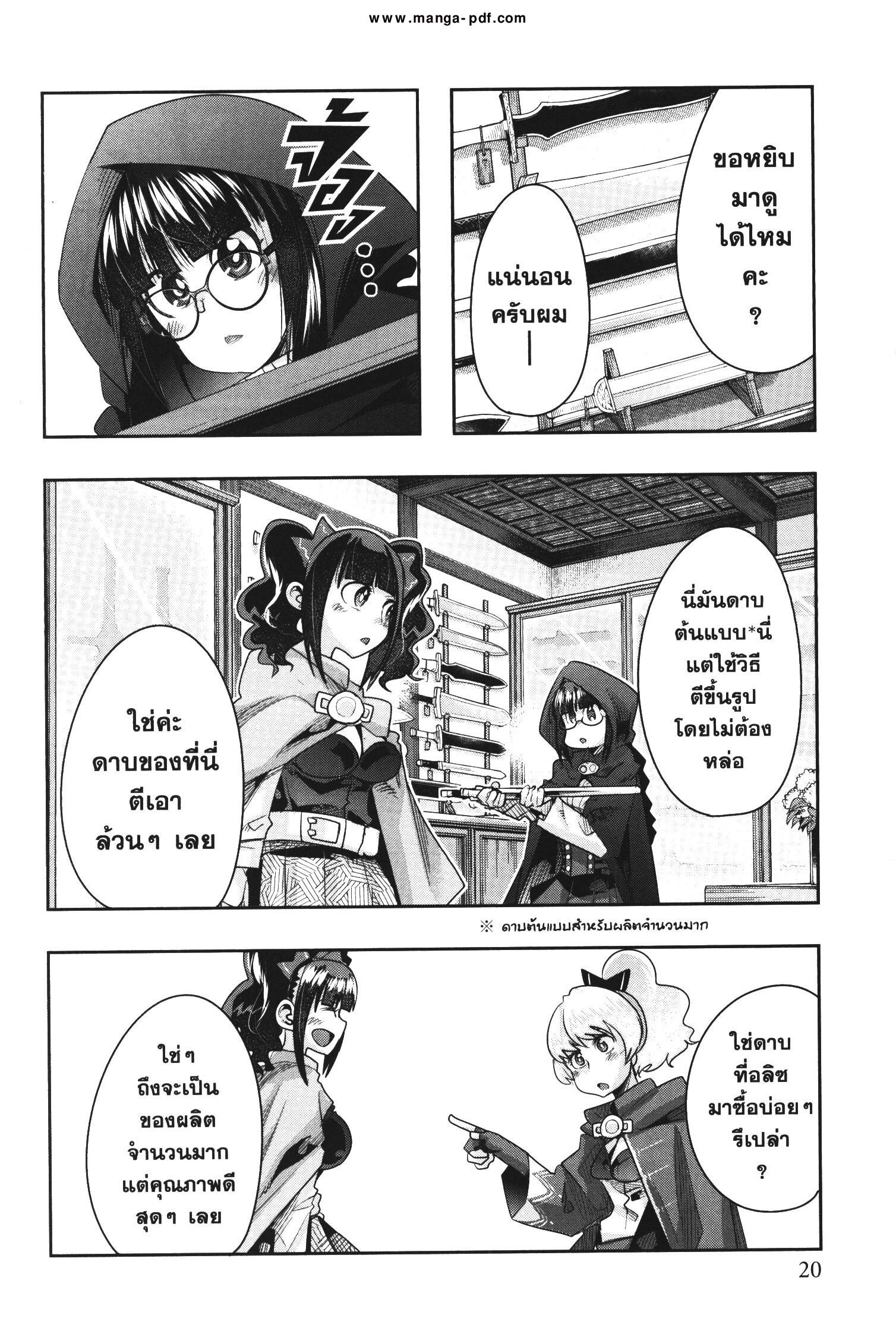 Yoku Wakaranai Keredo Isekai ni Tensei Shiteita You Desu Chap 33 - Next Chap 34