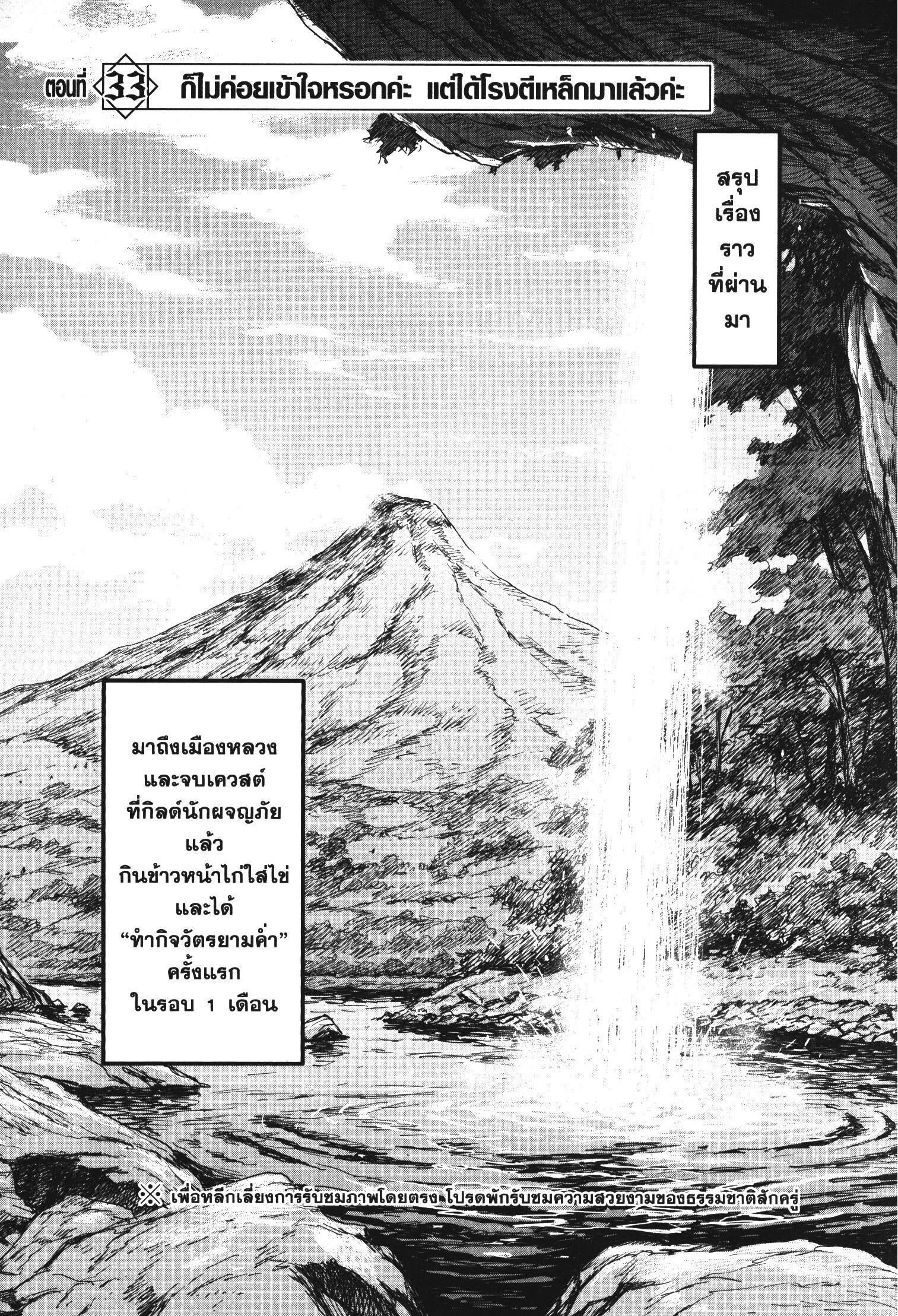 Yoku Wakaranai Keredo Isekai ni Tensei Shiteita You Desu Chap 33 - Next Chap 34