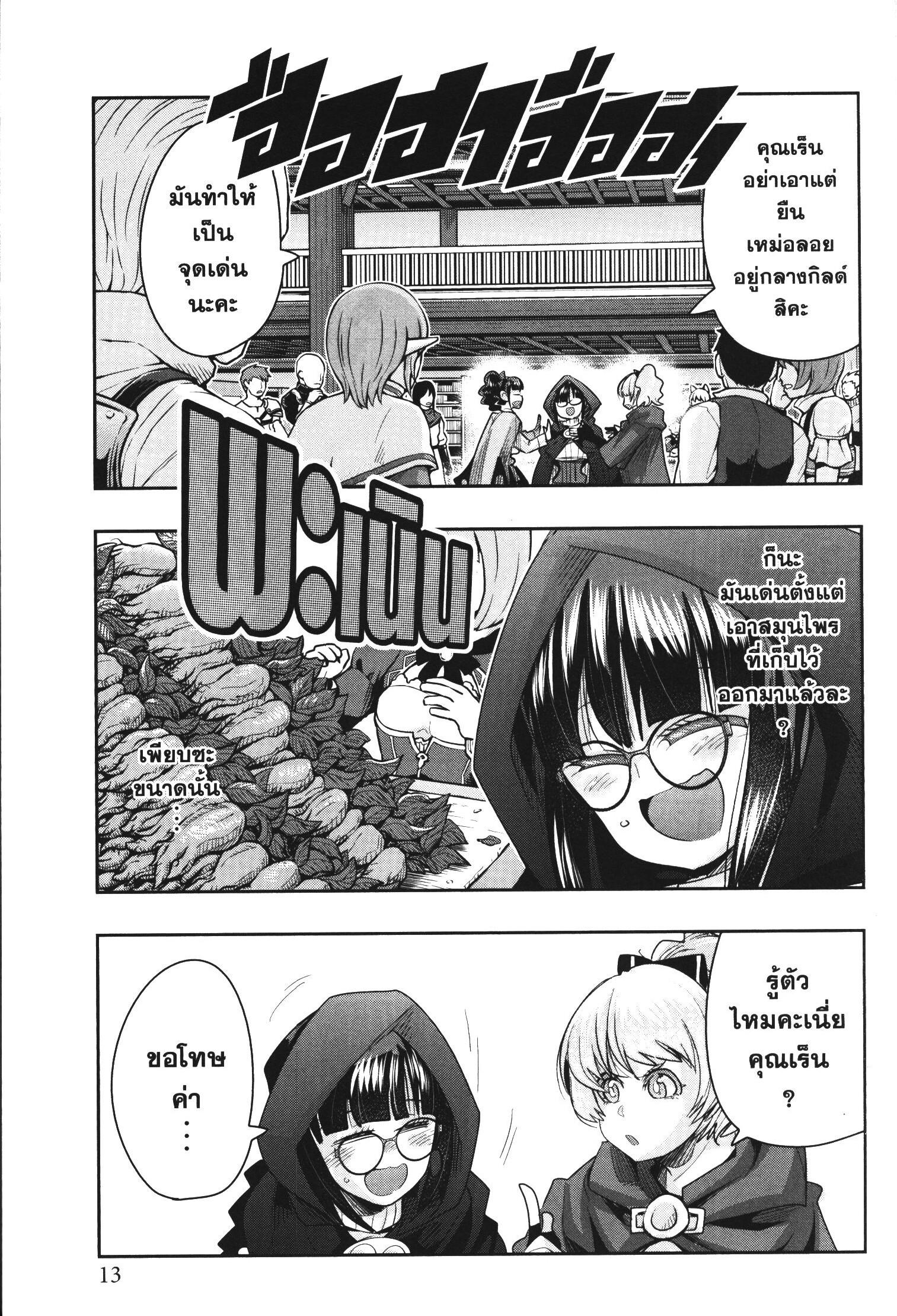 Yoku Wakaranai Keredo Isekai ni Tensei Shiteita You Desu Chap 33 - Next Chap 34