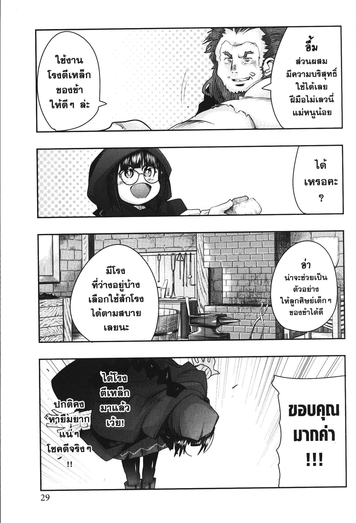 Yoku Wakaranai Keredo Isekai ni Tensei Shiteita You Desu Chap 33 - Next Chap 34