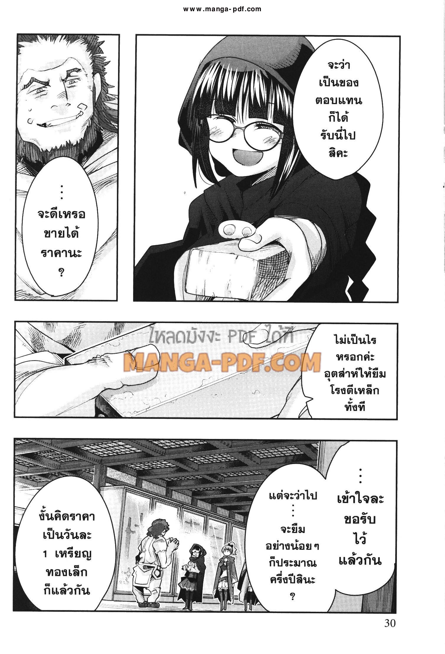 Yoku Wakaranai Keredo Isekai ni Tensei Shiteita You Desu Chap 33 - Next Chap 34