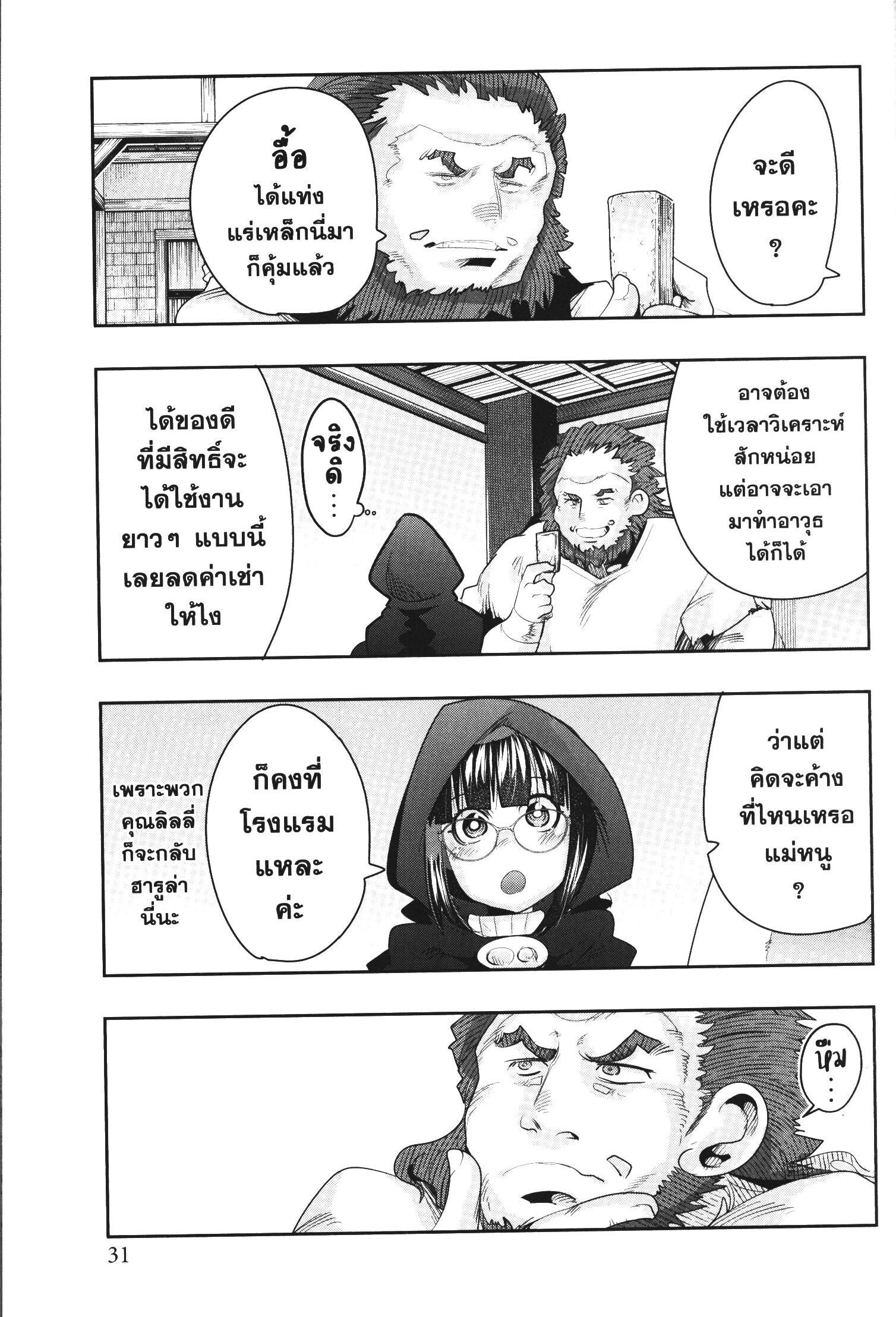 Yoku Wakaranai Keredo Isekai ni Tensei Shiteita You Desu Chap 33 - Next Chap 34