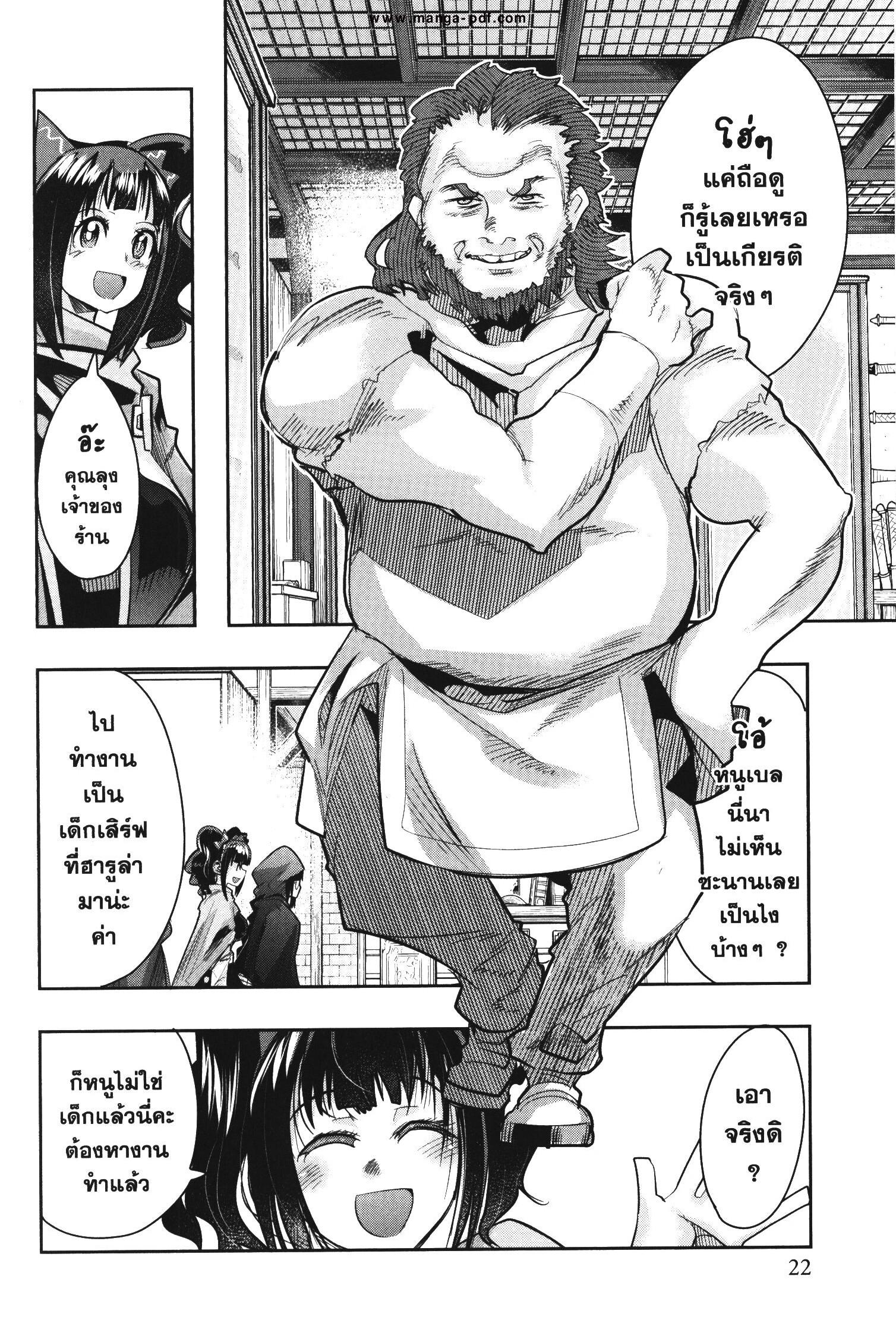 Yoku Wakaranai Keredo Isekai ni Tensei Shiteita You Desu Chap 33 - Next Chap 34