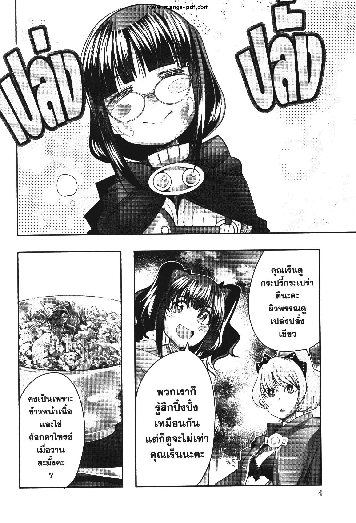 Yoku Wakaranai Keredo Isekai ni Tensei Shiteita You Desu Chap 33 - Next Chap 34