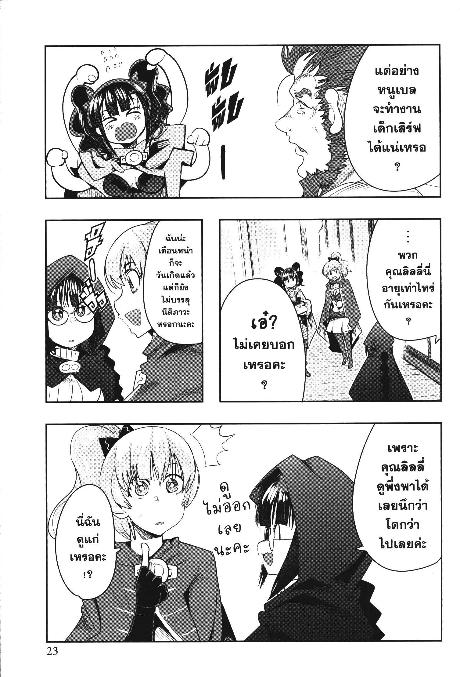 Yoku Wakaranai Keredo Isekai ni Tensei Shiteita You Desu Chap 33 - Next Chap 34