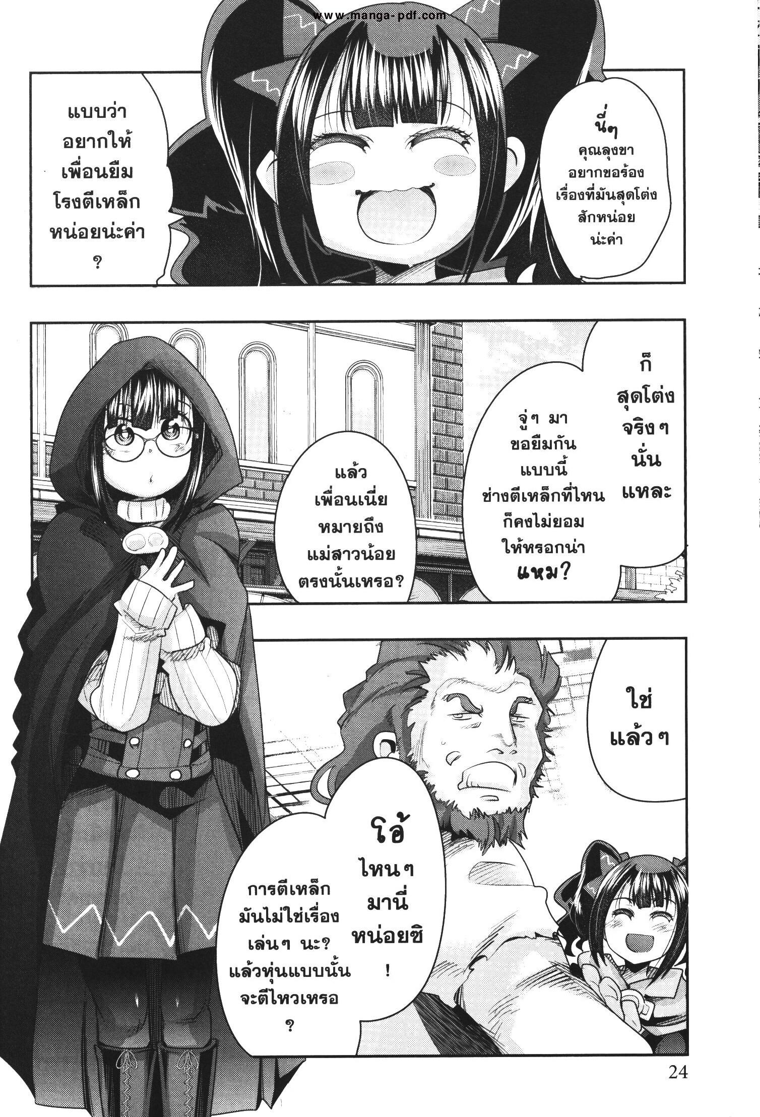 Yoku Wakaranai Keredo Isekai ni Tensei Shiteita You Desu Chap 33 - Next Chap 34