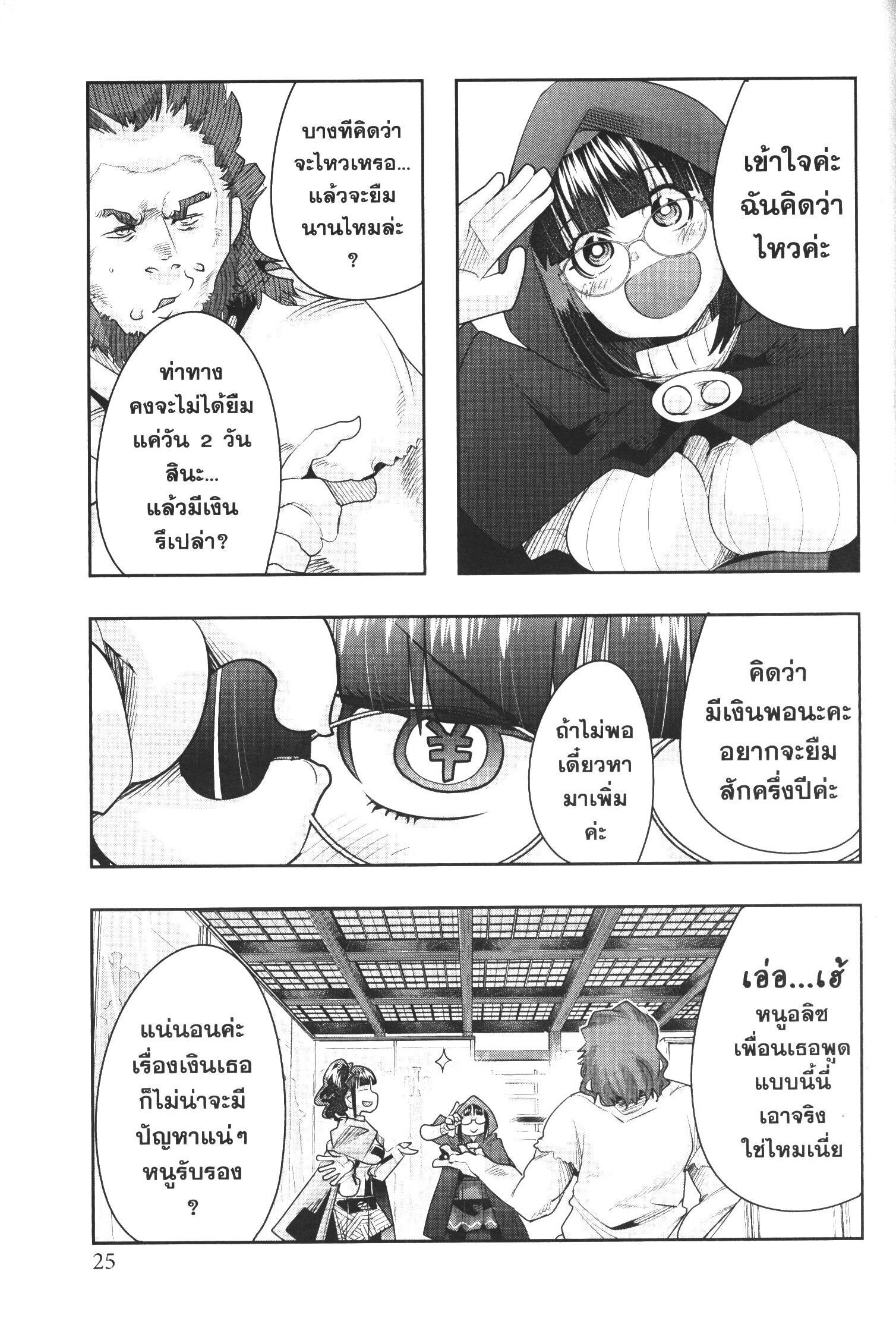 Yoku Wakaranai Keredo Isekai ni Tensei Shiteita You Desu Chap 33 - Next Chap 34