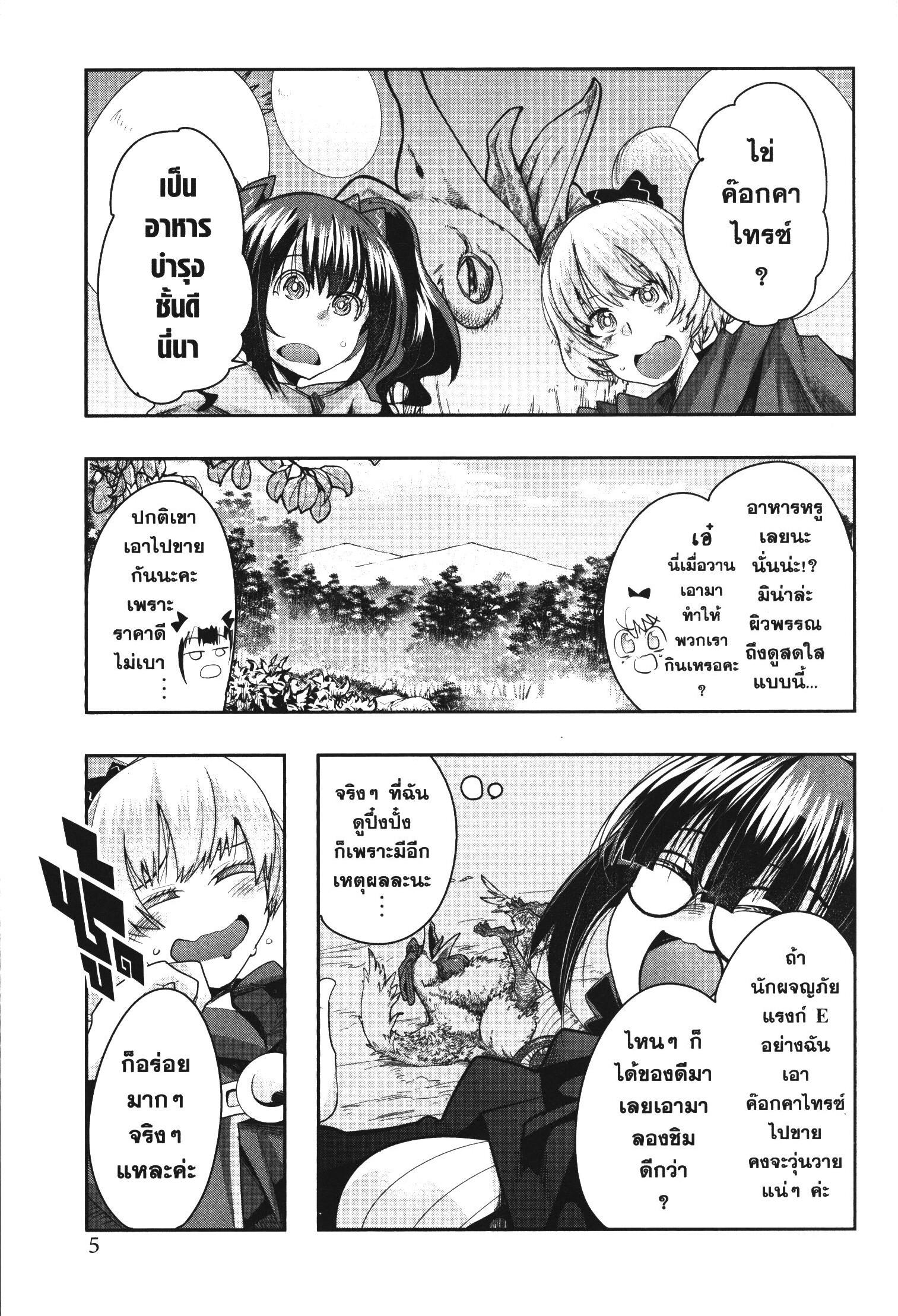 Yoku Wakaranai Keredo Isekai ni Tensei Shiteita You Desu Chap 33 - Next Chap 34