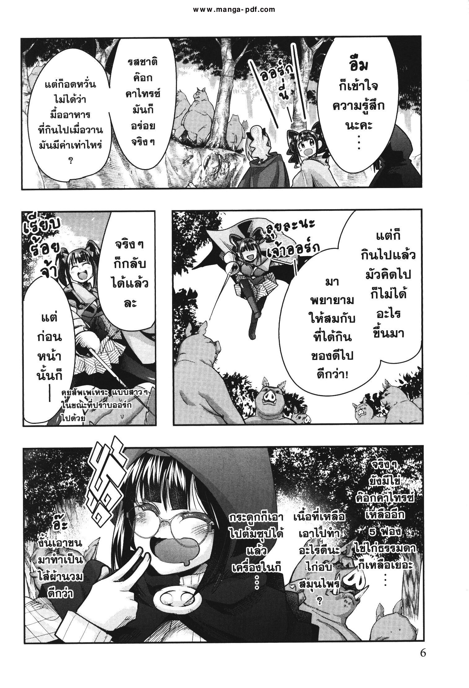 Yoku Wakaranai Keredo Isekai ni Tensei Shiteita You Desu Chap 33 - Next Chap 34