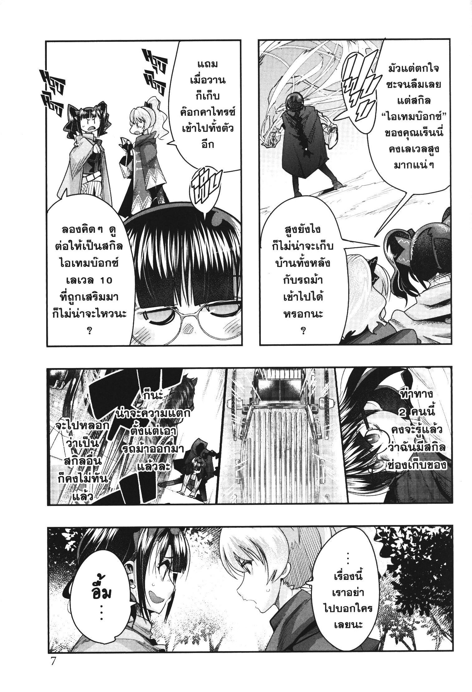 Yoku Wakaranai Keredo Isekai ni Tensei Shiteita You Desu Chap 33 - Next Chap 34