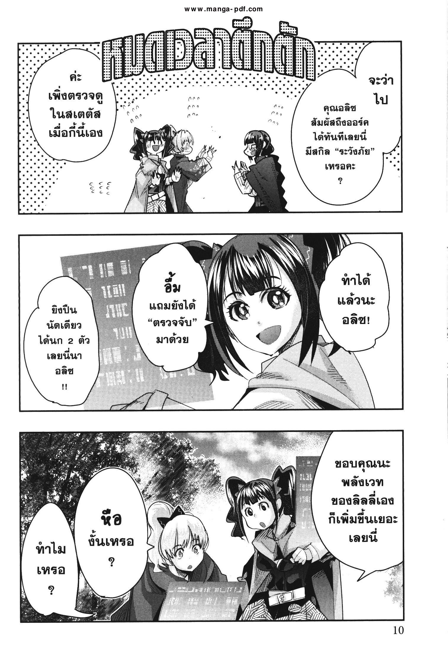 Yoku Wakaranai Keredo Isekai ni Tensei Shiteita You Desu Chap 33 - Next Chap 34